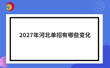 河北中专招生网